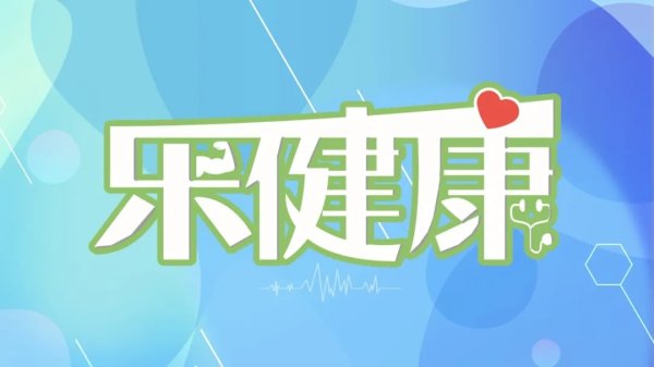 股票配资网站 乐健康｜器官钙化、窦性心律不齐、高密度脂蛋白偏高……这些体检“异常”可能不是病